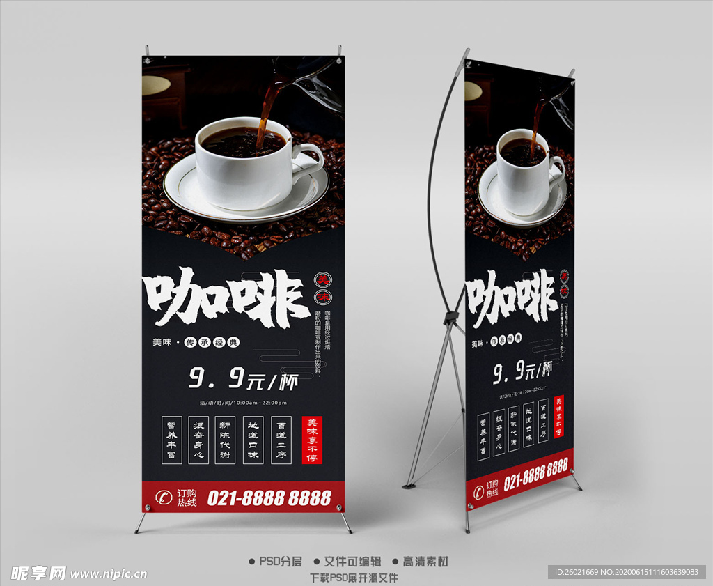 咖啡X展架易拉宝