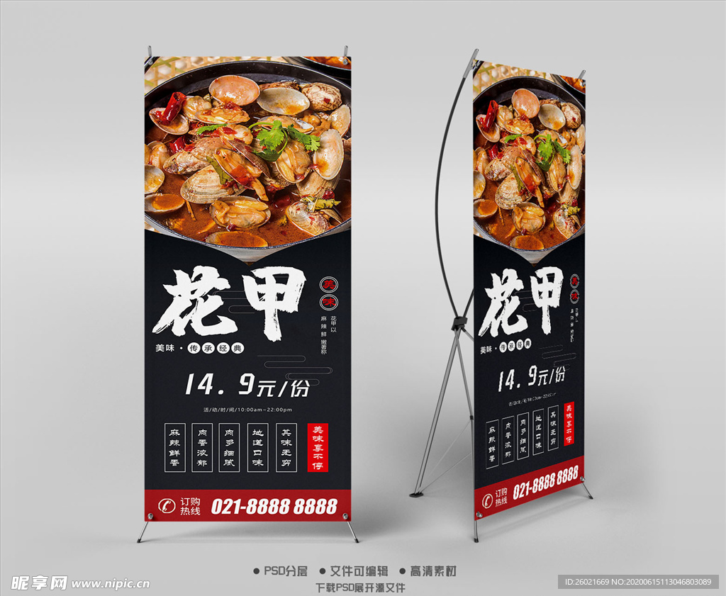 花甲X展架易拉宝