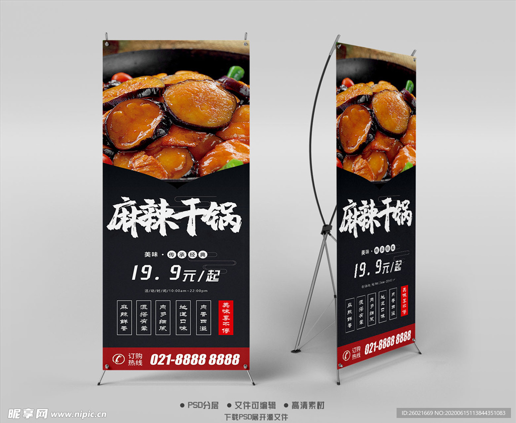 香辣干锅X展架易拉宝