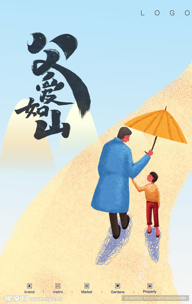 父亲节 父爱如山