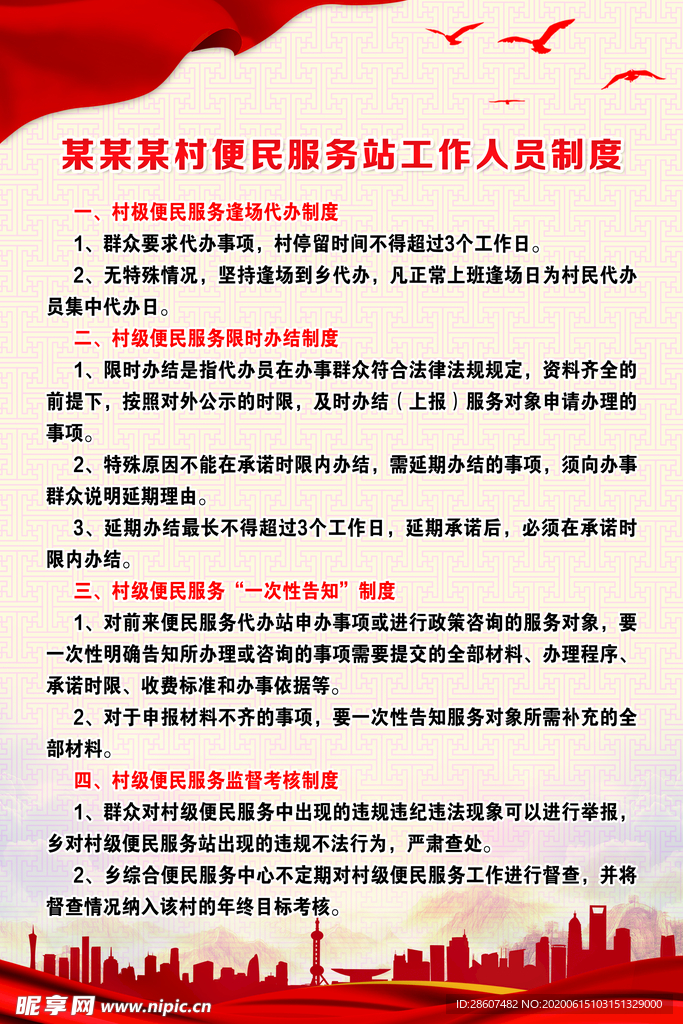 村级便民工作室工作职责