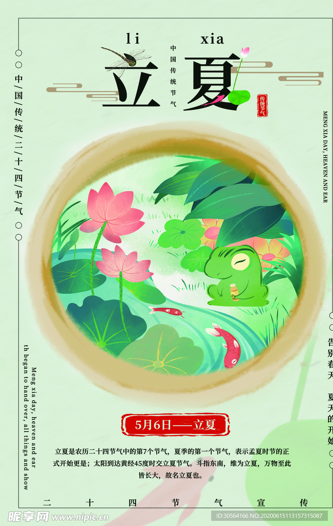 立夏古风中国风清新插画卡通海报