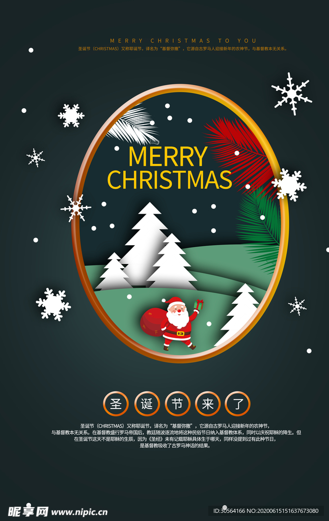 圣诞冬季节日钜惠活动海报