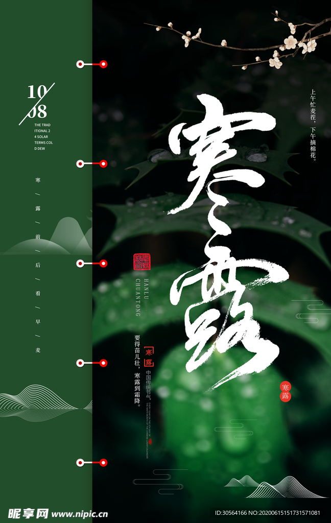 寒露古风插画卡通夏季海报