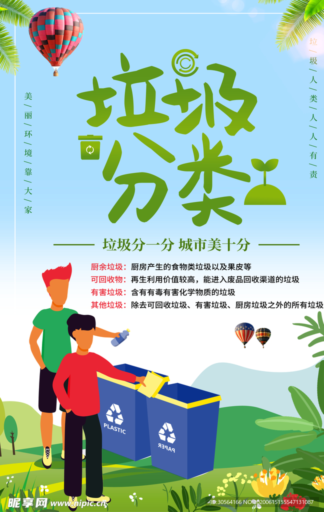 垃圾分类城市插画卡通夏季海报