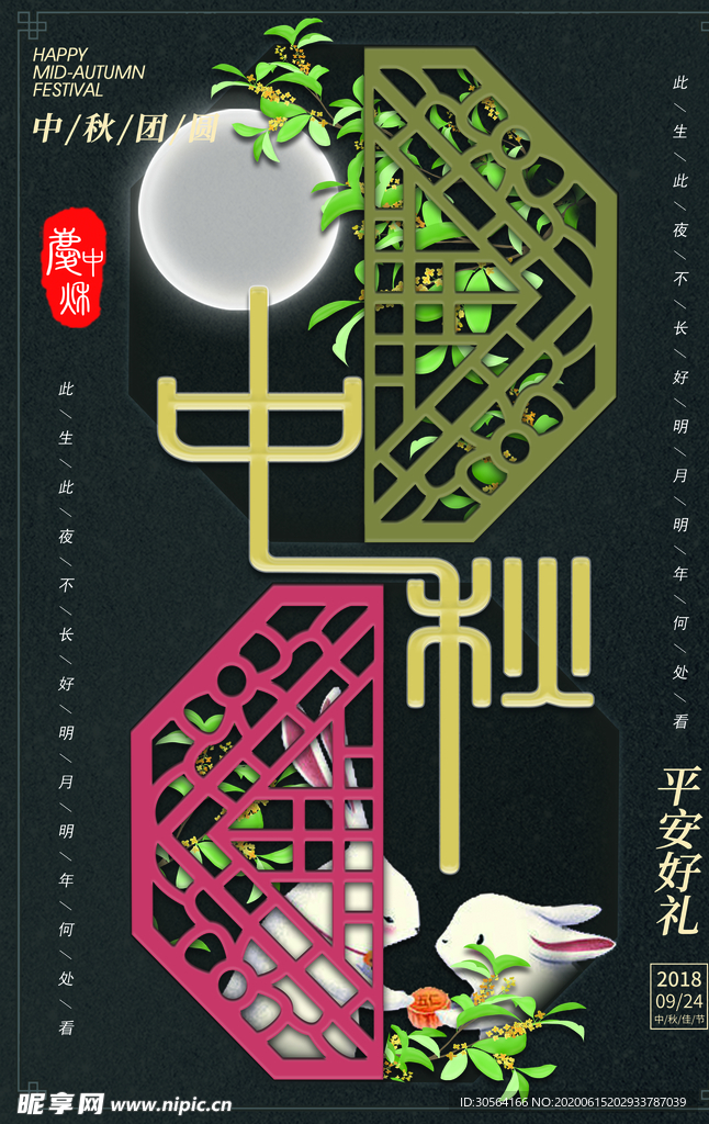 中秋古风传统中国风节气月亮海报