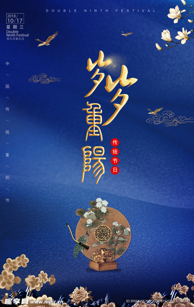 重阳传统古风中国风高端节气海报