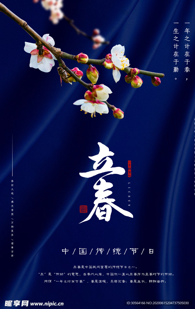 立春古风中国风节日传统节气海报