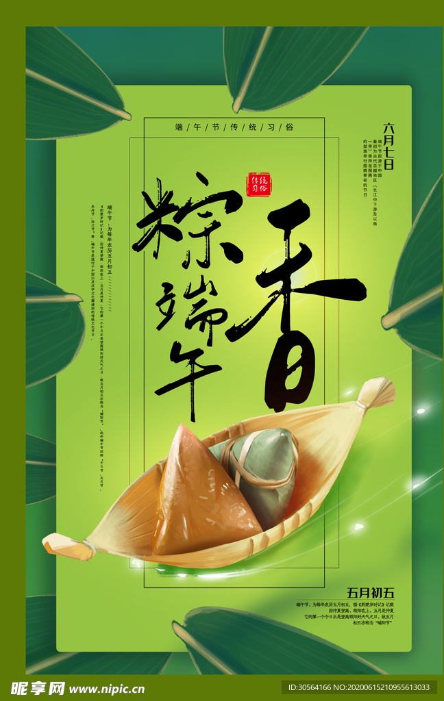 端午古风中国风节日传统节气海报