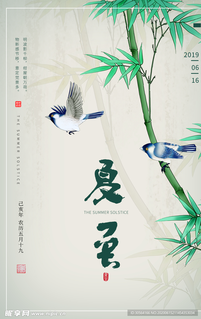 夏至古风中国风节日传统节气海报