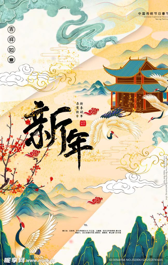 新年古风中国风节日传统节气海报