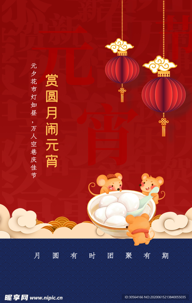 元宵古风中国风节日传统节气海报