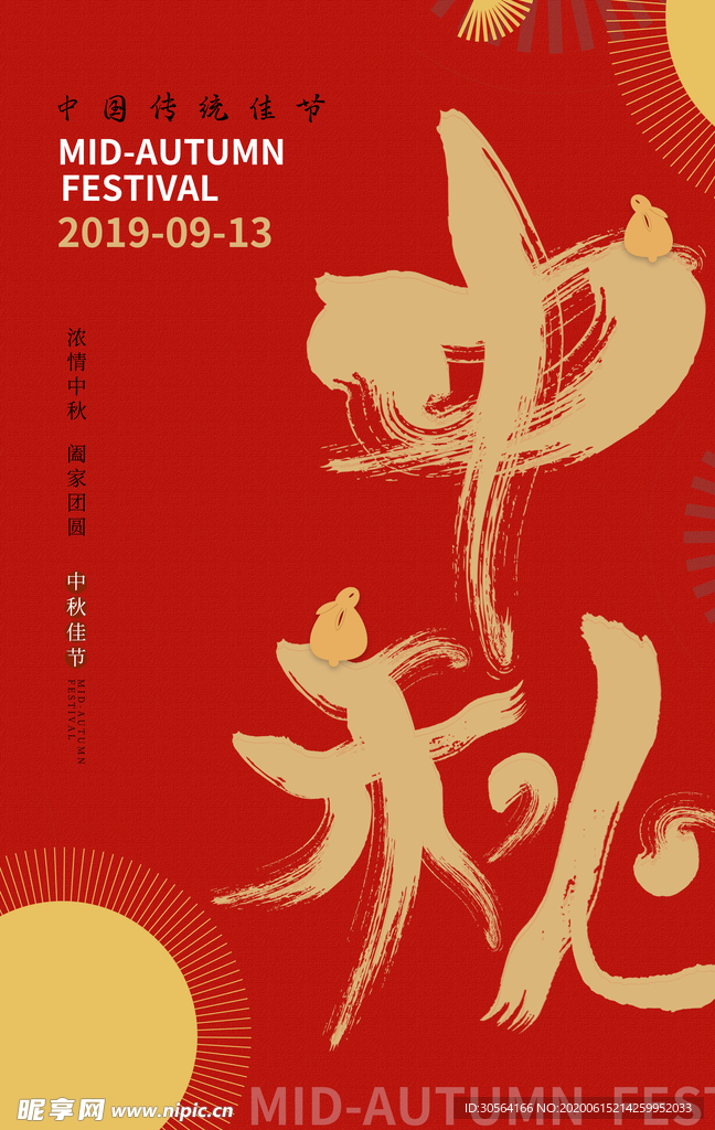 中秋古风中国风节日传统节气海报