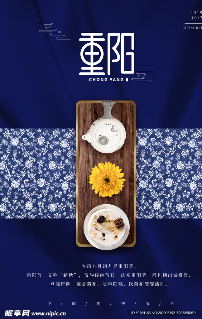重阳古风中国风节日传统节气海报