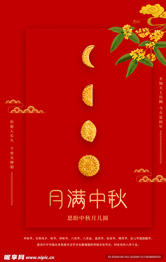 中秋古风中国风节日传统节气海报