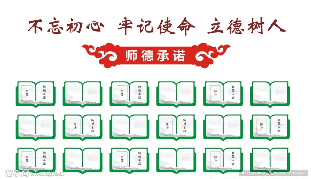 师德形象墙