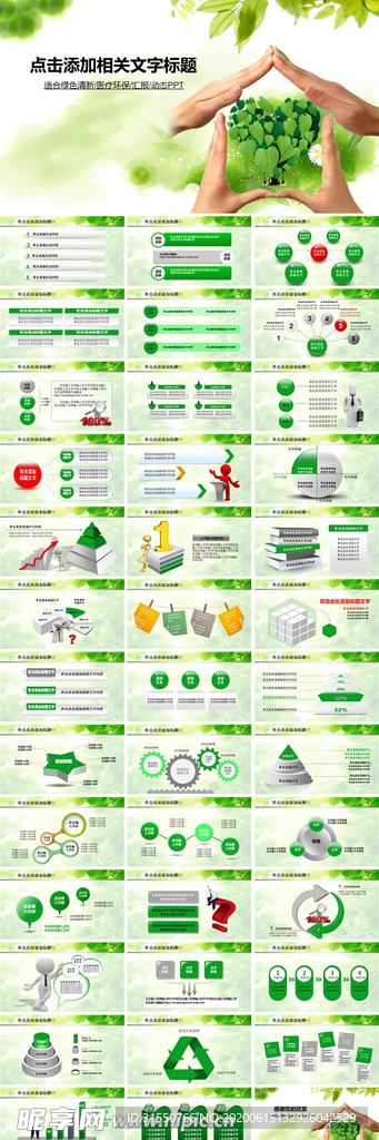 绿色环保ppt模板