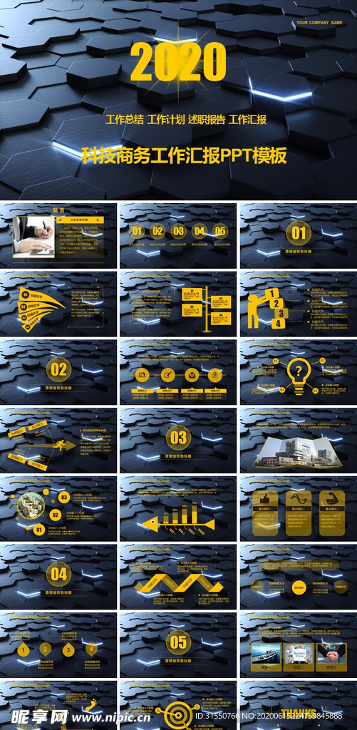 科技商务工作汇报PPT模板