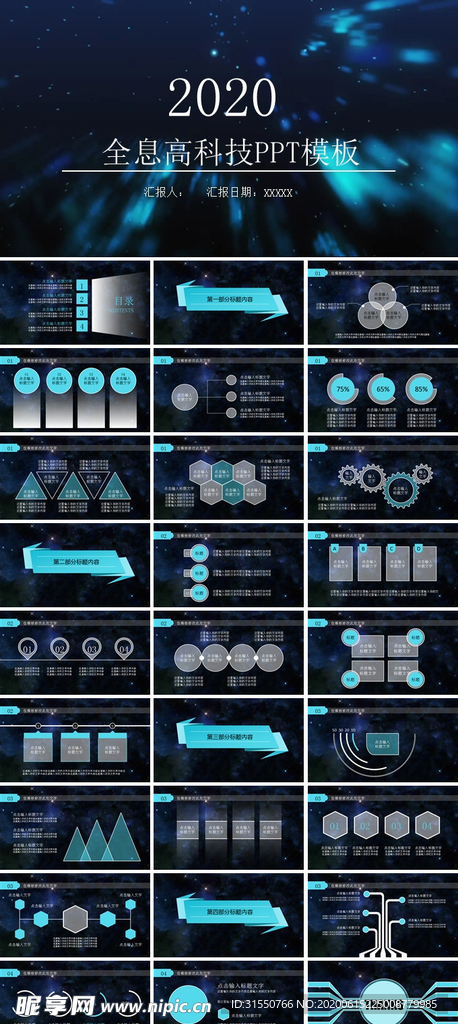 全息高科技PPT模板