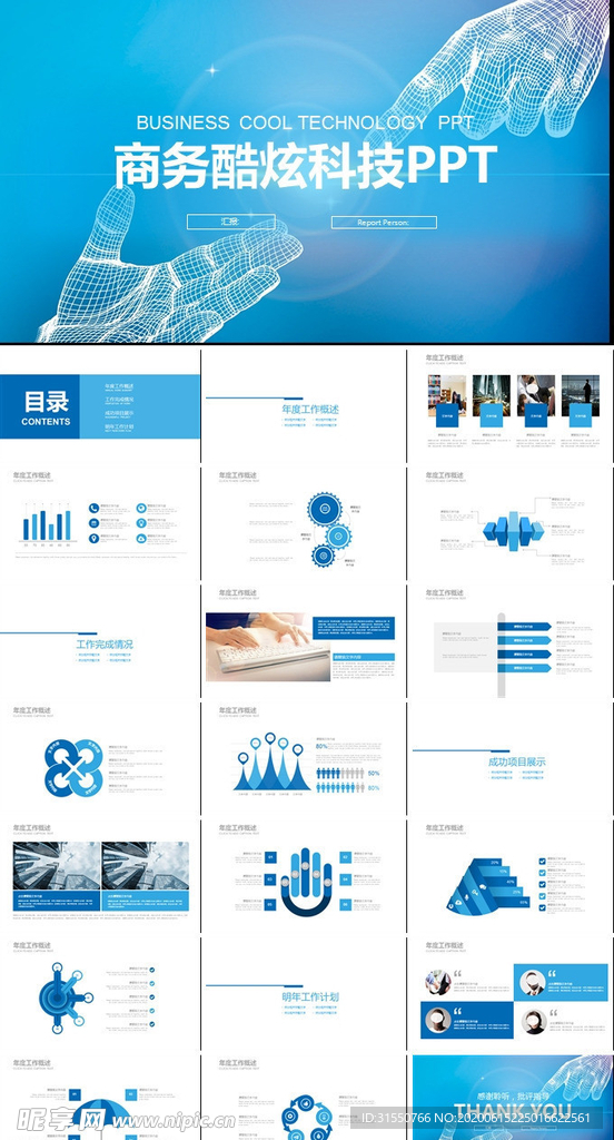 商务酷炫科技PPT.