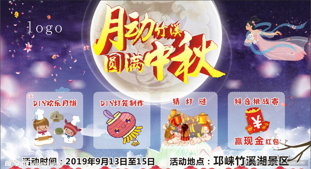中秋节