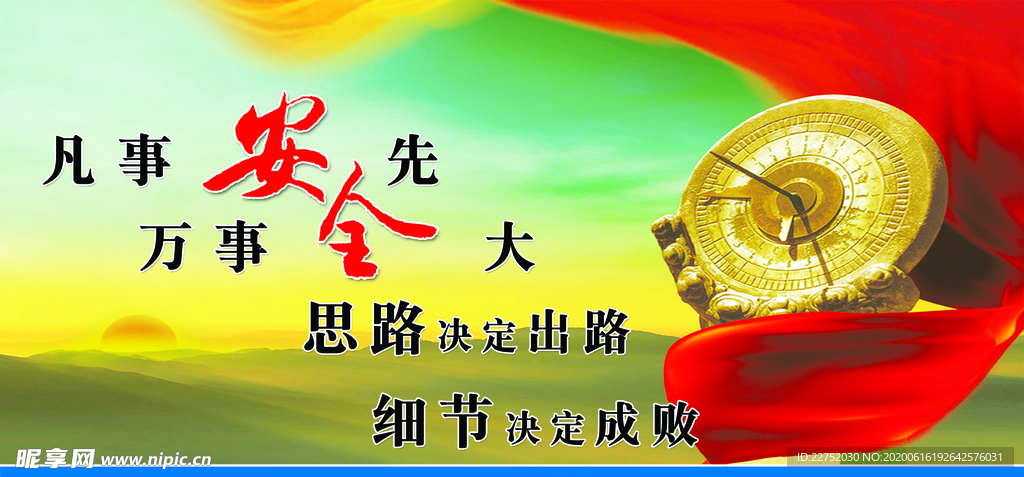 安全文化宣传标语展板