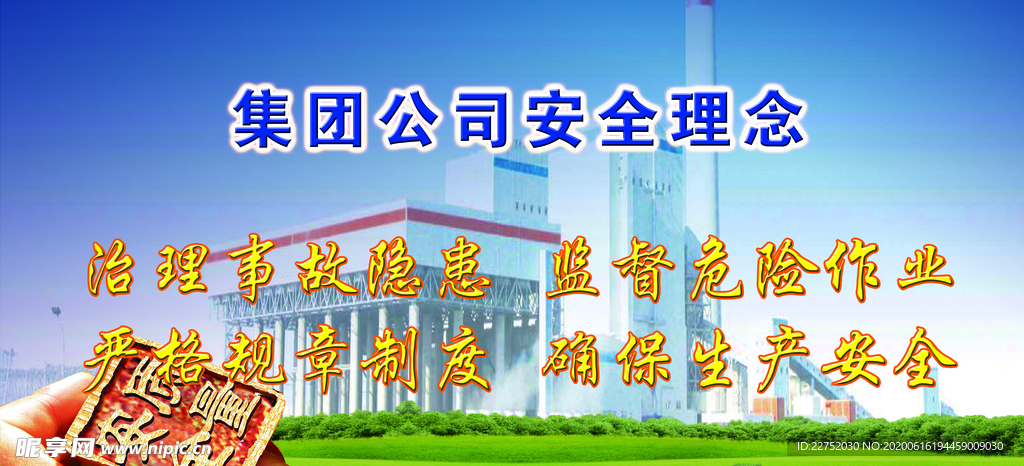 集团公司安全生产理念