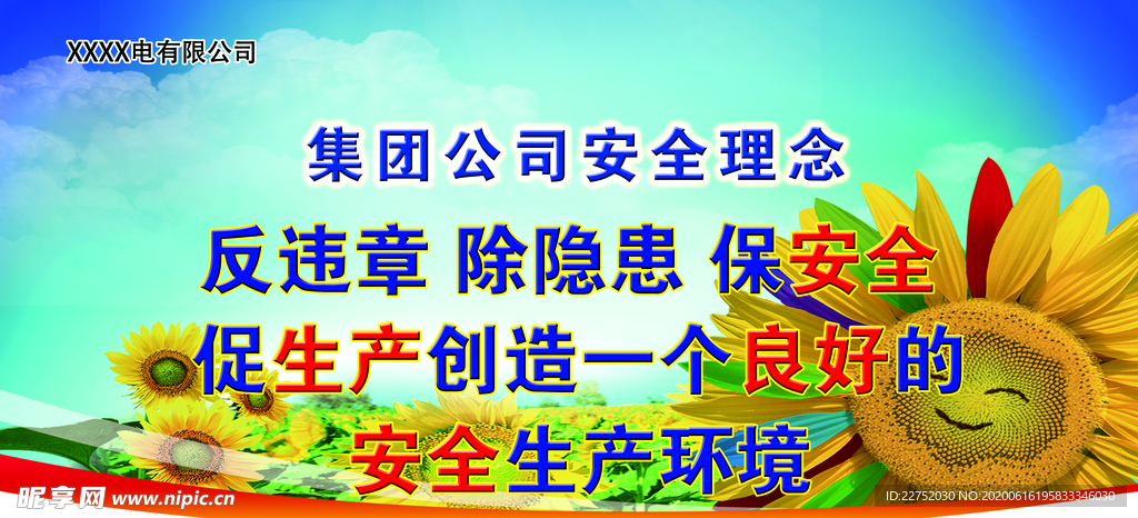 集团公司理念品牌宣传