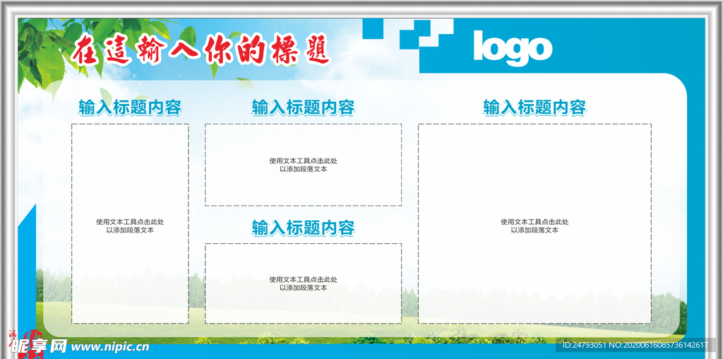 横版展板设计 展板背景