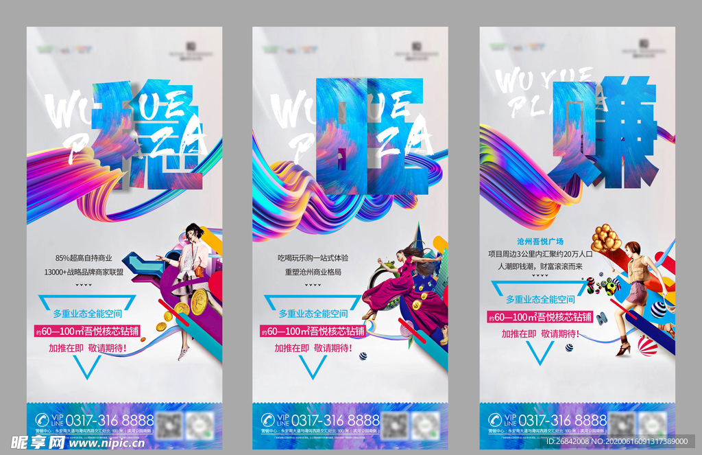 商业地产卖点系列海报