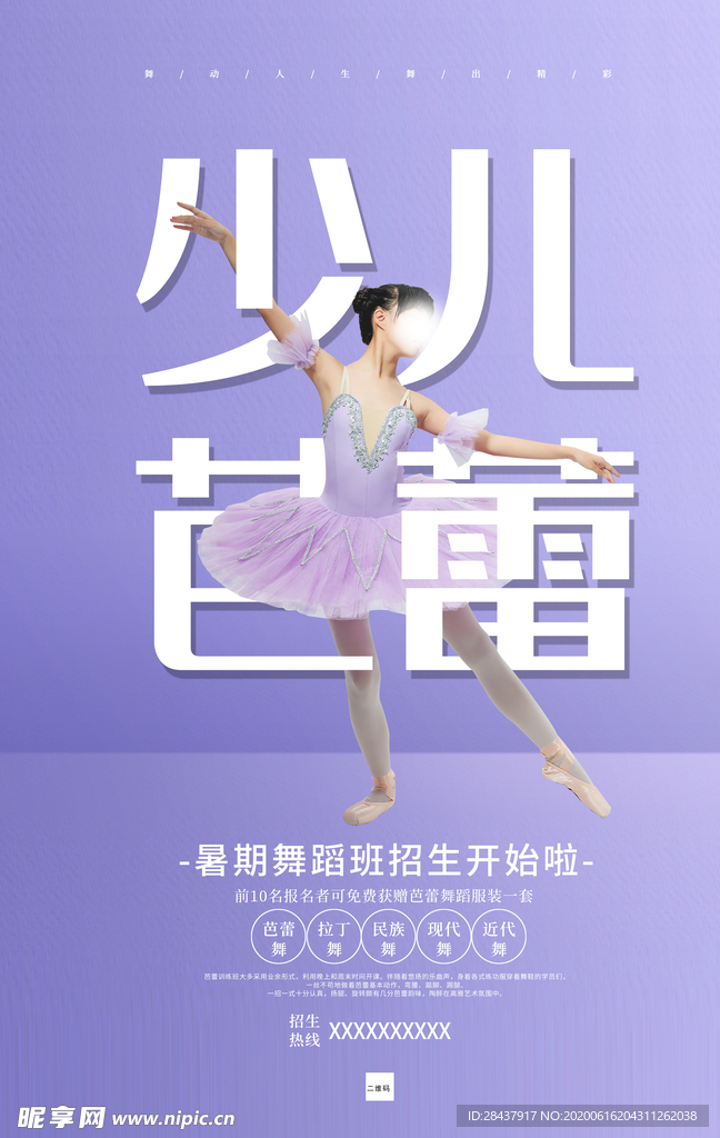 少儿舞蹈海报