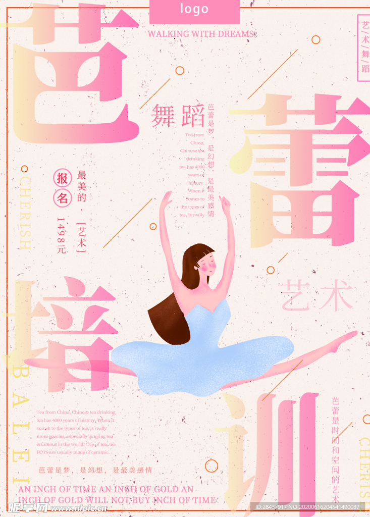 舞蹈海报