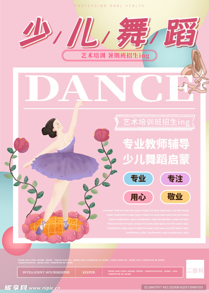 少儿舞蹈海报