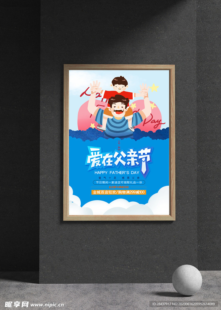 父亲节海报