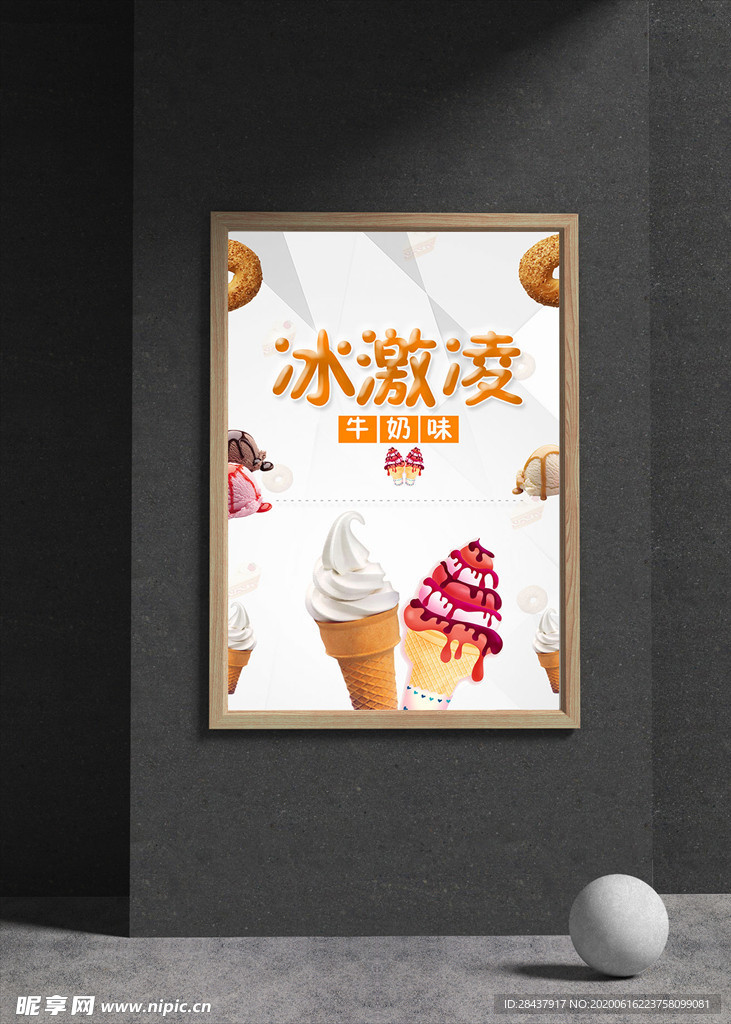 冰淇淋海报