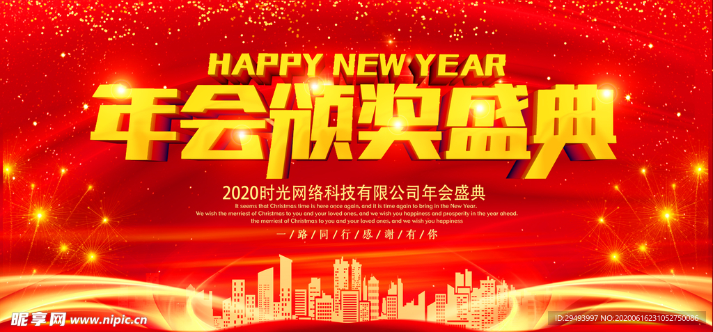 年会背景