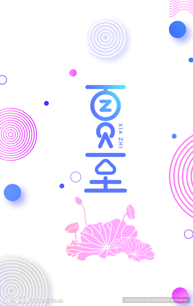 夏至插画卡通传统节气海报