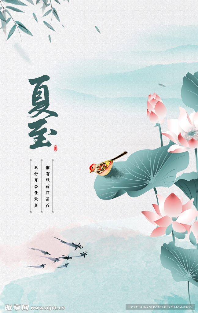 夏至插画卡通传统节气海报