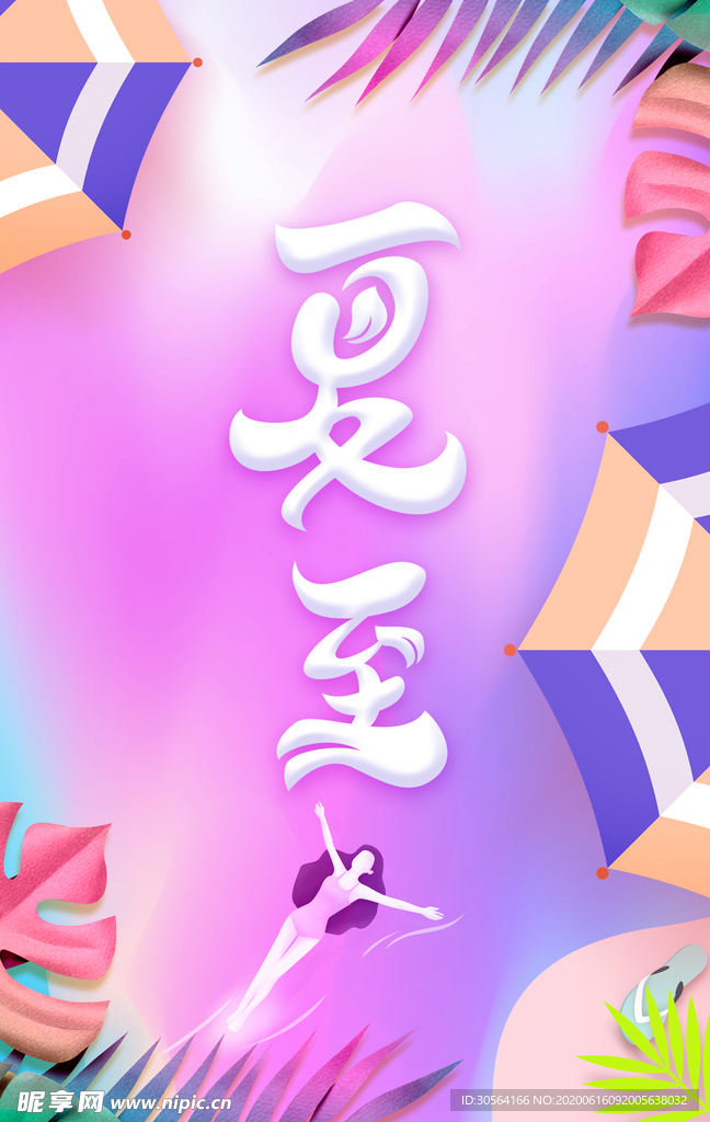 夏至插画卡通传统节气海报