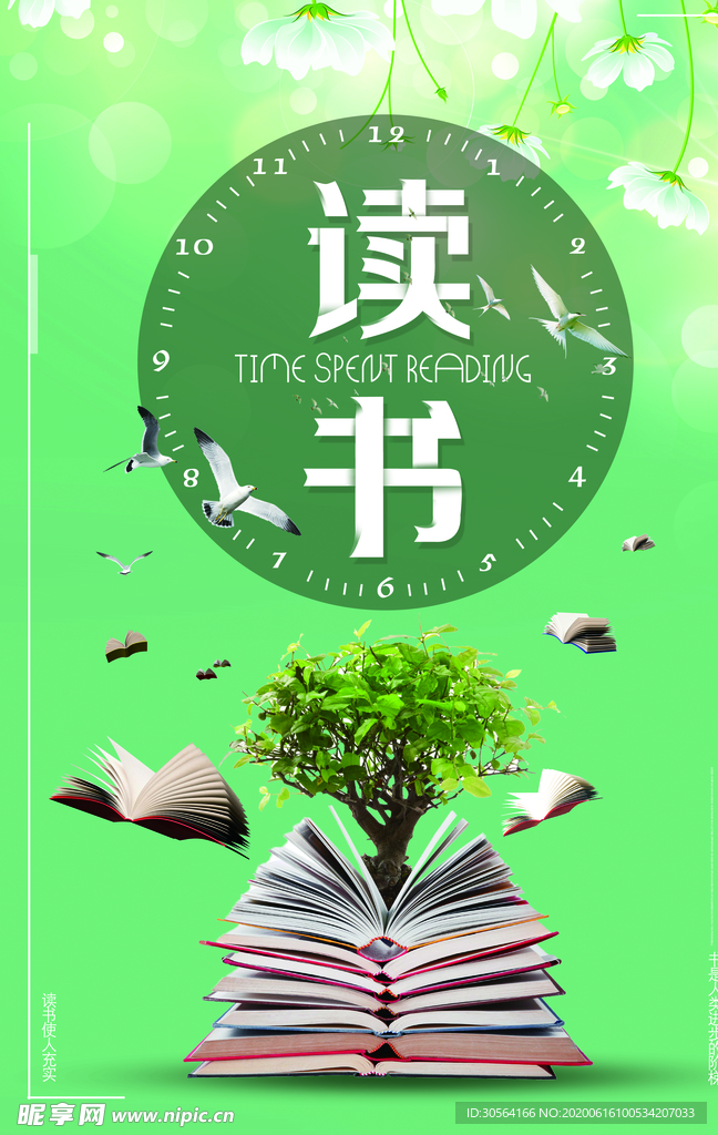 读书阅读插画卡通立体机构海报