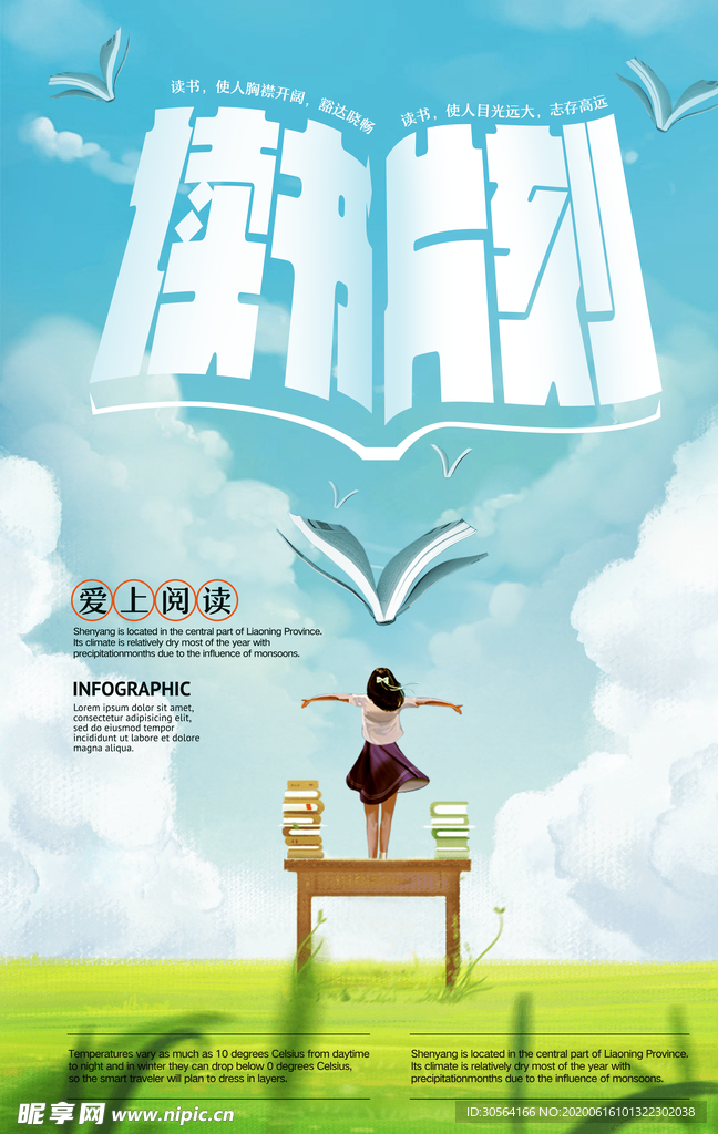 读书阅读插画卡通立体机构海报