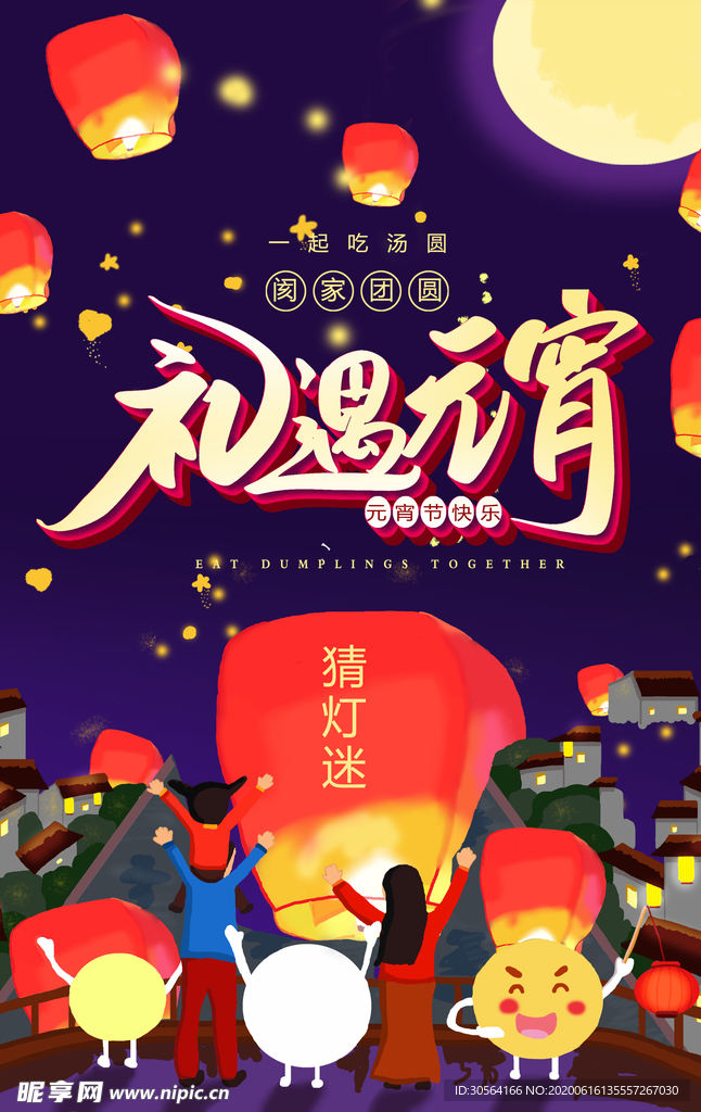 元宵古风节气传统节日复古海报