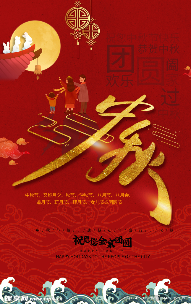 中秋古风节气传统节日复古海报