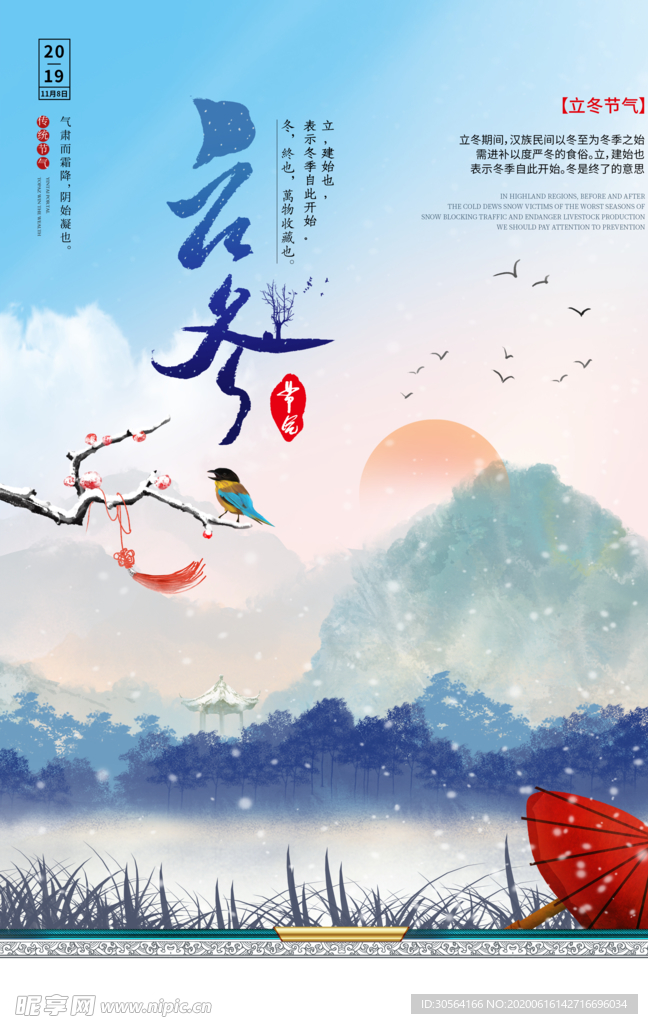 立冬古风节气传统节日复古海报