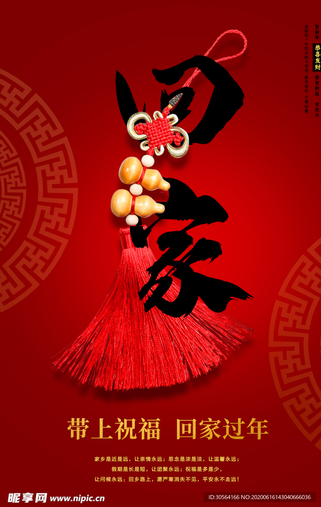 回家古风节气传统节日复古海报