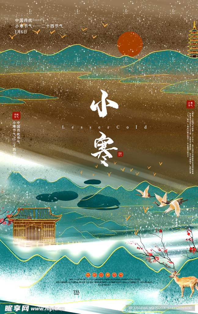 小寒古风节气传统山水复古海报