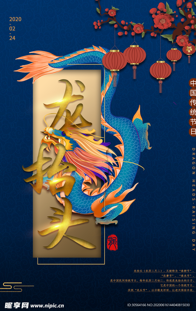 龙抬头古风节气传统节日复古海报