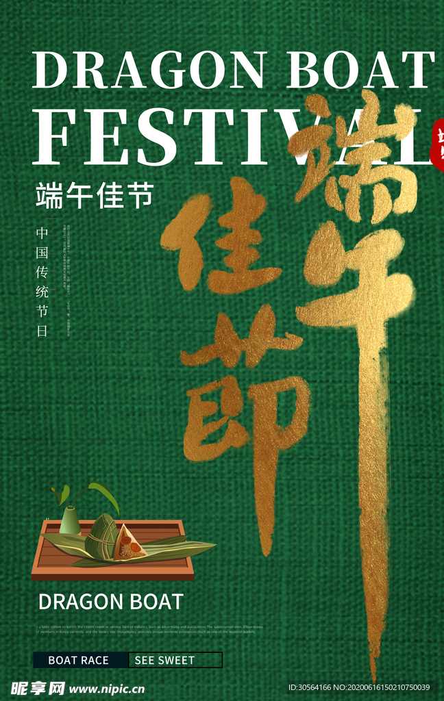 端午古风节气传统节日复古海报