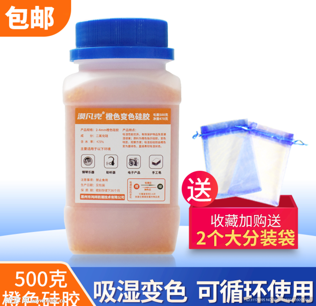 橙色变色硅胶主图设计