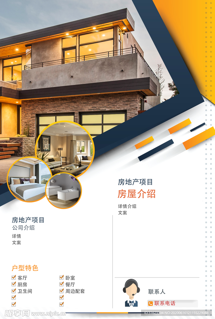 房地产公寓别墅海报传单